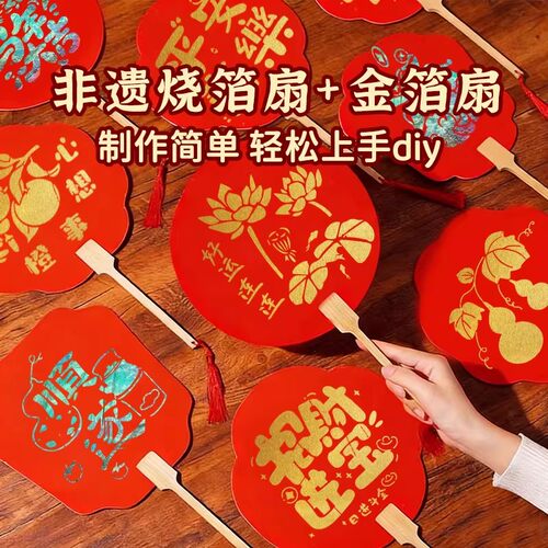 2026马年金烧箔扇子非遗手工diy材料包非遗团建活动创意气氛道具