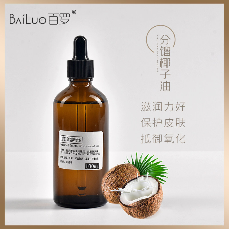 百罗diy口红手工皂基础油植物提取进口分馏椰子油100ml抗氧化,彩妆/香水/美妆工具,化妆/美容工具,淘宝优惠券,粉丝福利购,淘宝优惠卷