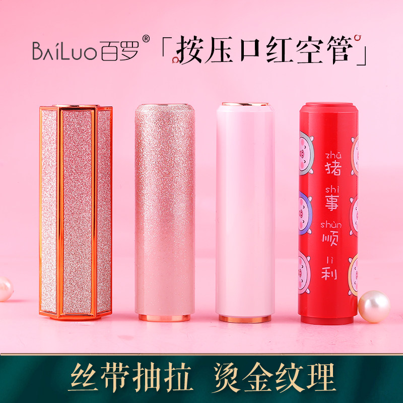 百罗diy手工口红空管高档大牌12.1mm按压管亮金闪粉圆管空壳包材