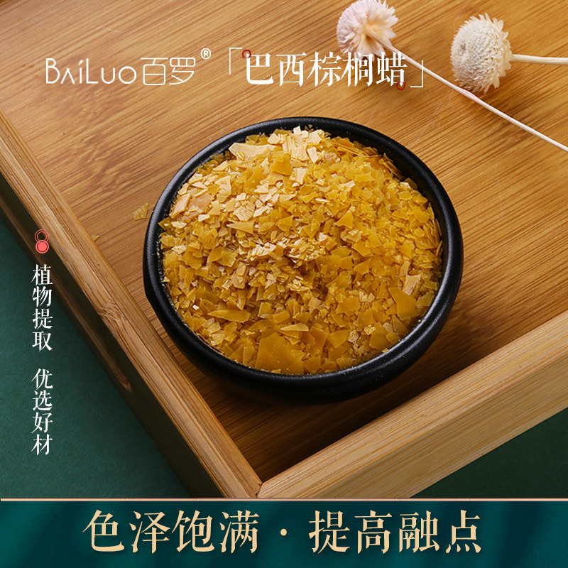 DIY制作口红材料唇膏原料自制手工材料巴西棕榈蜡孕妇儿童可用