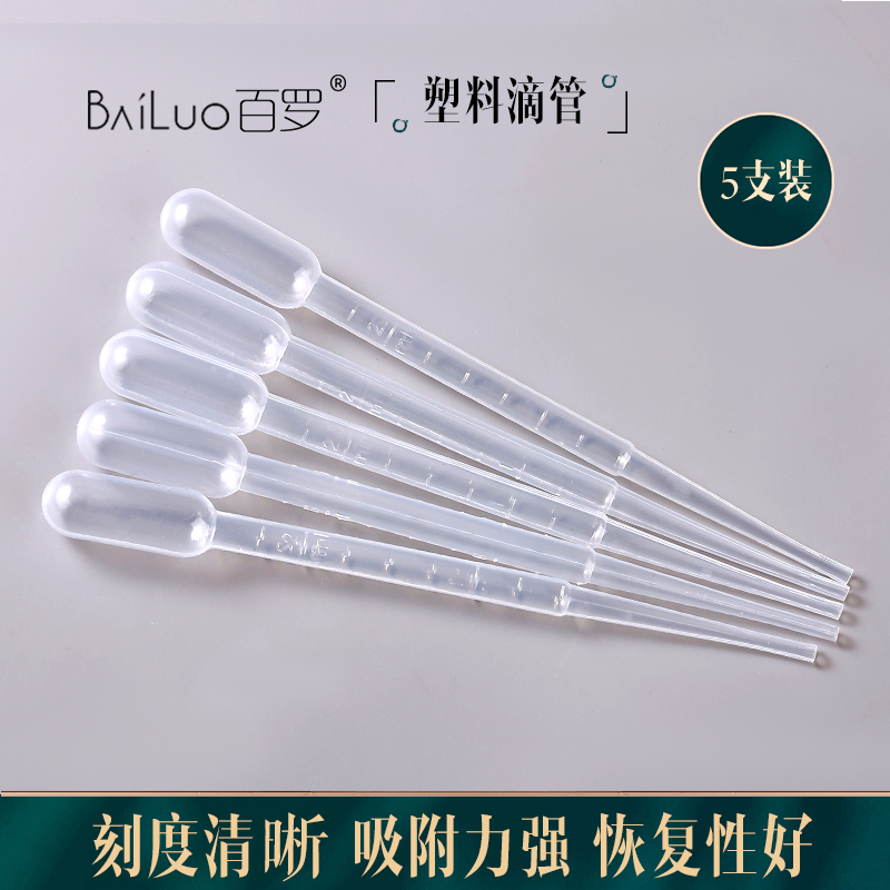百罗diy口红手工皂专用滴管5只