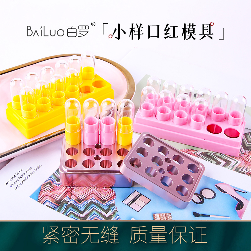 百罗小样口红模具迷你DIY12孔