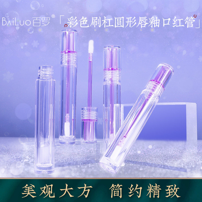 百罗diy自制彩色刷杠圆形唇釉口红管高档手工制作唇蜜唇彩空管