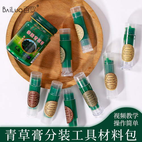 百罗青草膏分装方便携带材料包
