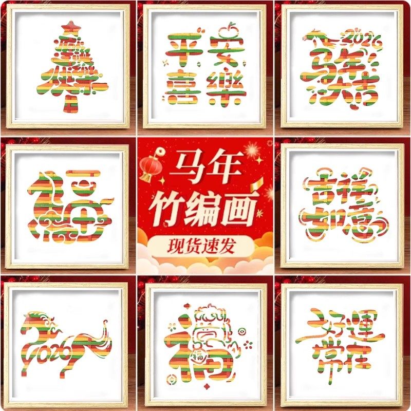 非遗竹编画手工diy材料包国潮幼儿园圣诞节亲子活动元旦团建沙龙,玩具/童车/益智/积木/模型,其他手工制作,淘宝优惠券,粉丝福利购,淘宝优惠卷