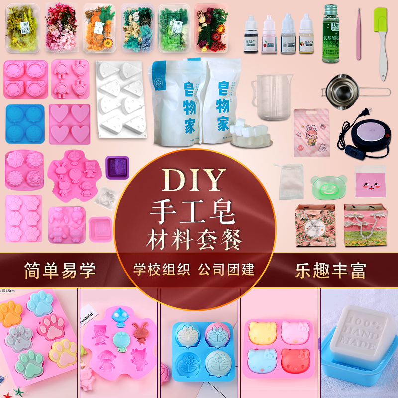 百罗手工皂diy材料包自制皂基母乳肥皂香皂精油幼儿园伴手礼团建