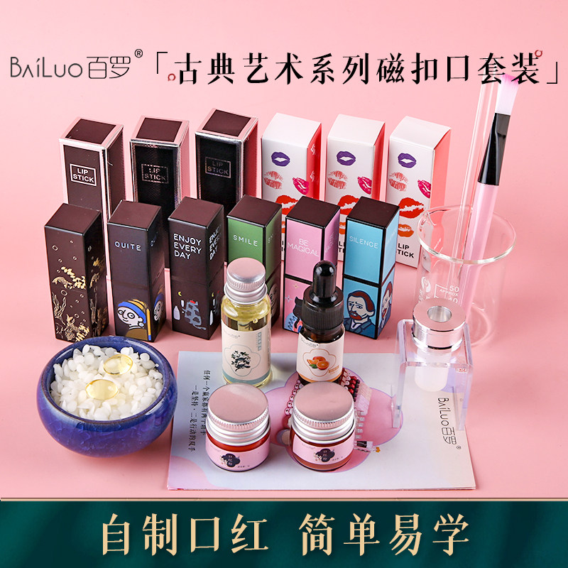 百罗古典艺术系列磁扣口套装手工自制口红植物制作唇膏色粉套装