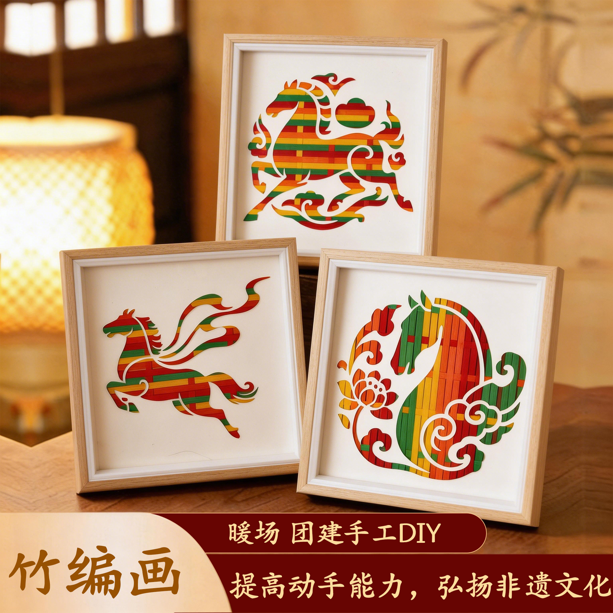 马年竹编画手工diy非遗传统材料包相框新年端午摆台亲子礼物装饰图片