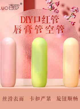 口红管空管DIY唇膏管糖果色空管diy手工制作润唇膏包装活动材料