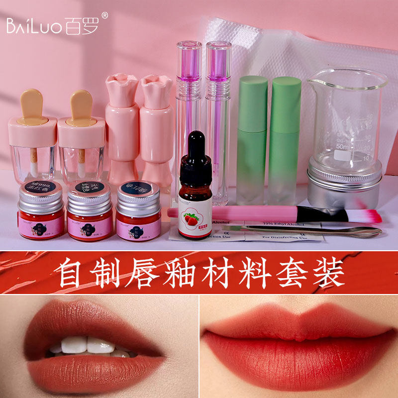 百罗8支唇釉新手套装手工diy口红色粉制作工具全套自制唇釉材料包