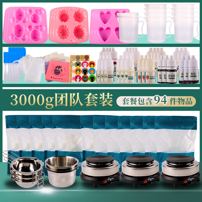 百罗3000g团队套装自制母乳香皂模具diy制作工具植物皂基原料全套 美容护肤/美体/精油 手工皂/精油皂 原图主图