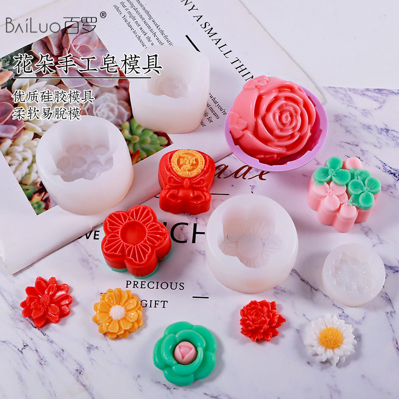 百罗花朵类手工皂硅胶模具 diy手工皂硅胶模具自制奶皂香皂材料