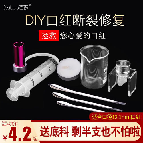 自制diy工具口红断裂修复工具包