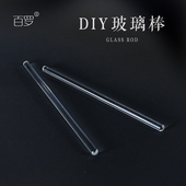 百罗手工自制口红搅拌棒 精油调配工具 圆头玻璃棒diy口红搅拌棒