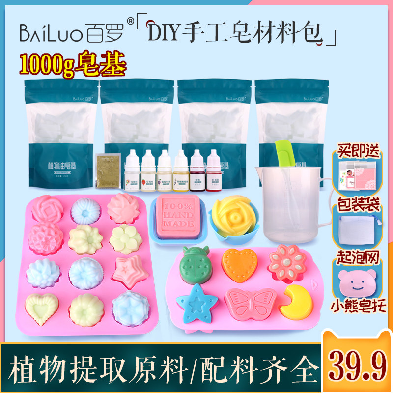 皂基 手工皂diy材料包自制母乳香皂模具制作工具天然植物肥皂套装