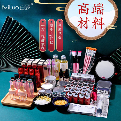 百罗diy自制全新升级口红套装