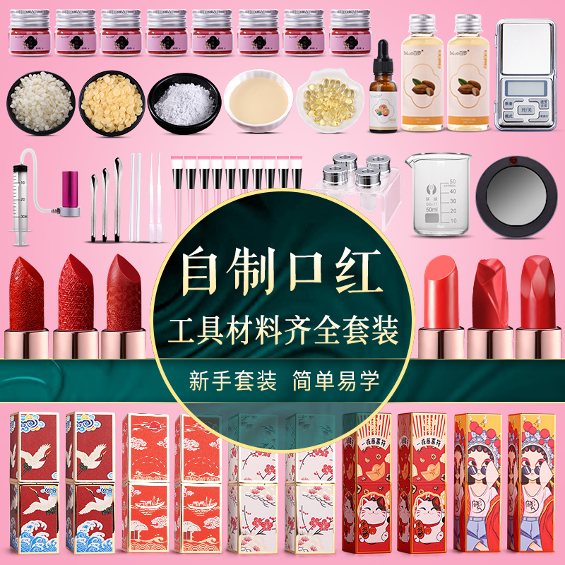 百罗手工diy材料全套自制口红