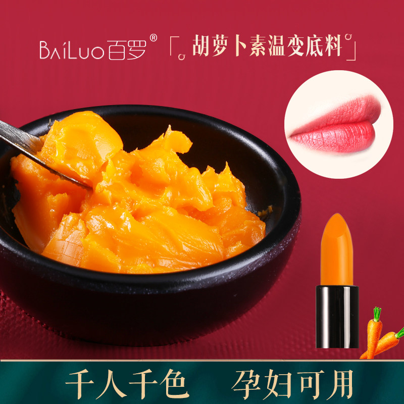 diy口红原材料胡萝卜色温变底料手工自制滋润唇釉唇膏胡萝卜素