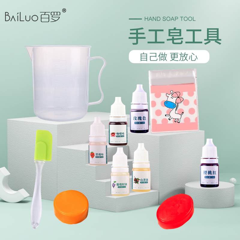 百罗手工皂香肥diy材料包天然母乳自制手工皂制作工具包