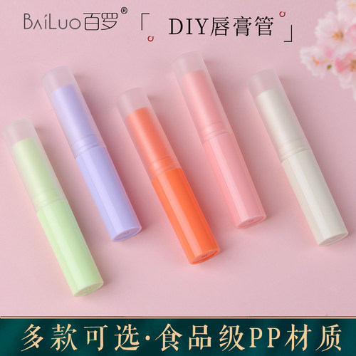 百罗diy可爱手工材料壳子唇膏管