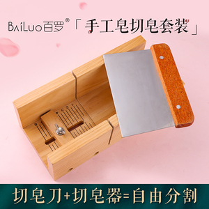 百罗修皂器工具套装diy实木制作