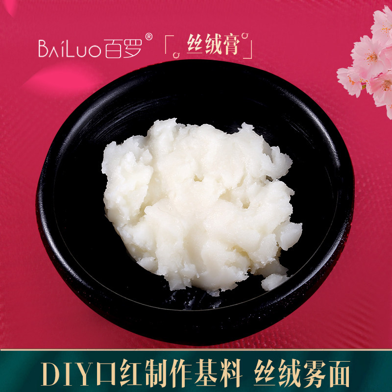 百罗修复口红底料diy丝绒膏不易沾杯哑光雾面手工自制口红原材料
