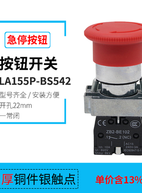 专票价红色蘑菇头急停开关LA155P-BS542 急停自锁按钮 铜件银点