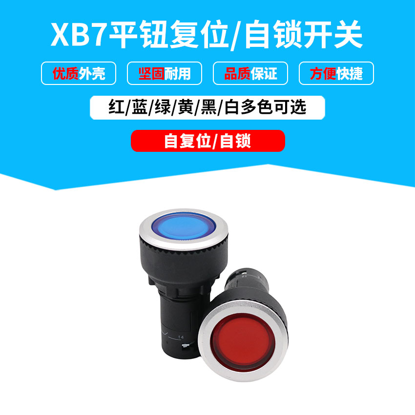 XB7复位带灯按钮开关 红绿黄LED高品质铝圈一体式按钮 开孔30mm