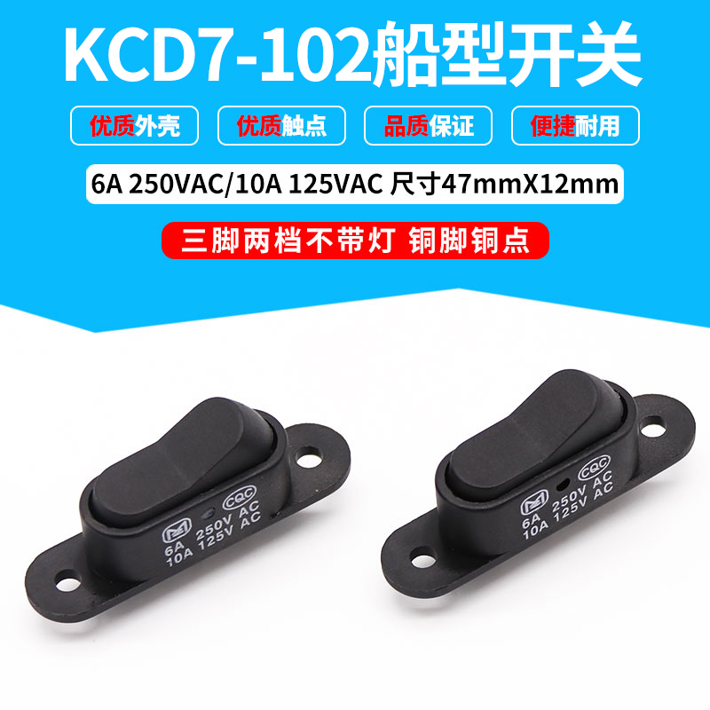 直销船型开关 翘板开关 KCD7-102 有罗丝孔安装  KCD7 三脚 黑色