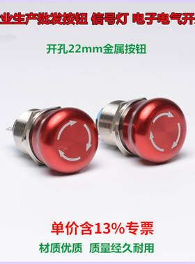 专票价A22-11ZS红色急停 不锈钢按钮开关 蘑菇头 口径22mm 三脚