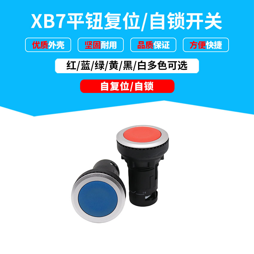 厂家直供XB7-EA31平头复位按钮开关安装孔30MM高品质铝圈一体式按