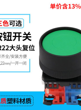 专票价AR22M3R-11G大头自复位按钮开关 开孔22mm 头部保护盖4.5cm