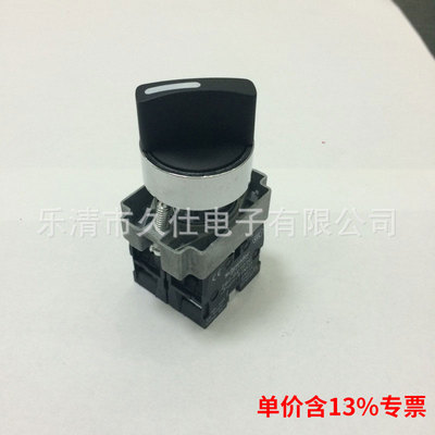 专票价XB2-BD33C 三挡旋钮 金属按钮开关 两常开 铜件银点耐用
