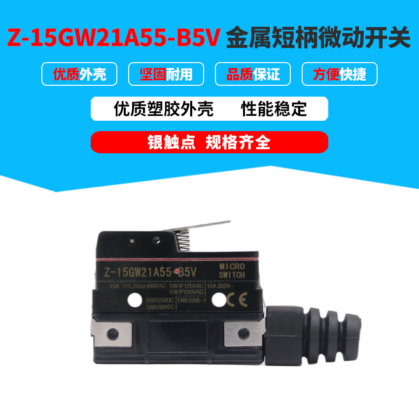 微动开关Z-15GW21A55-B5V电梯抱闸限位开关Z-15GQA55-B5V