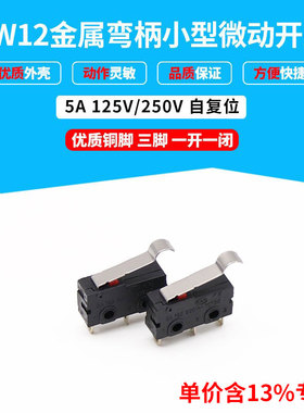 专票价小型微动开关KW12 带金属弯柄 黑色塑料外壳 三脚一开一闭