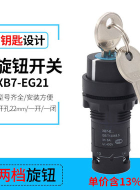 专票价旋钮开关22mm2挡3挡选择开关XB7-E电源切换开关银触点
