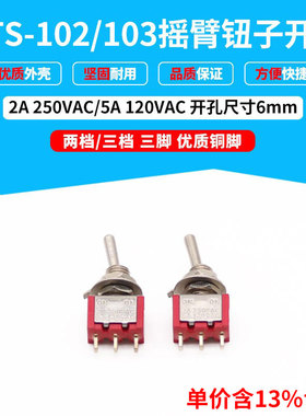 专票价红色钮子开关  MTS-102  MTS-103 3脚2档 3档 6mm 优质铜脚