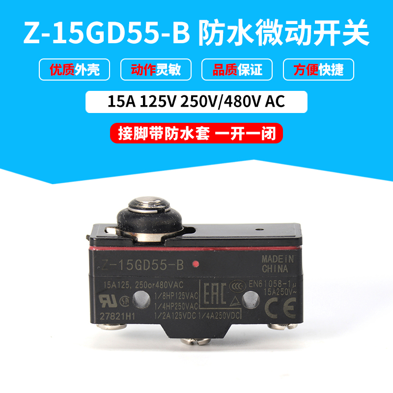 原装同款可替微动开关Z-15GD55-B 行程限位开关 防水防尘高品质