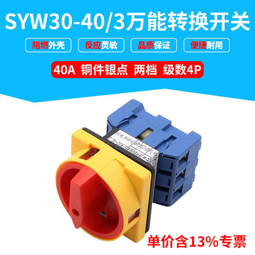 专票价LW30 SYW30-40负载断路开关40A万能转换开关LW30 GLD11 JFD