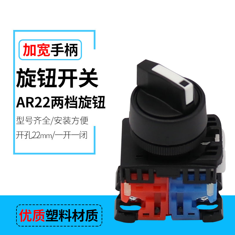 热销AR22PR-211B 两档旋钮 两位选择按钮开关 开孔 22mm