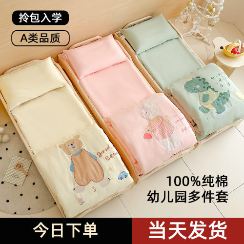A类纯棉幼儿园午睡专用床品套装