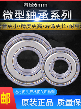 哈尔滨HQR微型小轴承MR106BR126Z686 696 606 626 636ZZ内径6mm