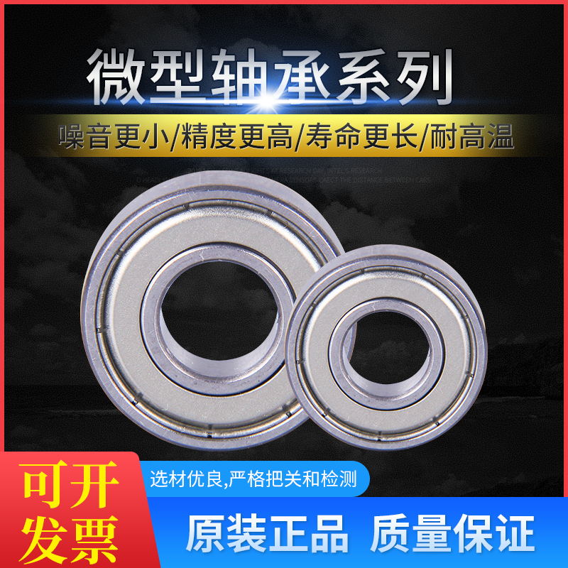 上海微型精密高速内径小轴承