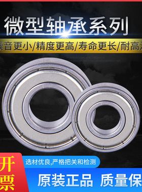 上海微型精密高速小轴承内径1 1.5 2 2.5 3 4 5 6 7 8 9mm608Z682