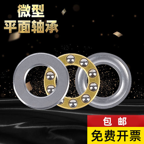 推力轴承小平面轴承内2-10mm