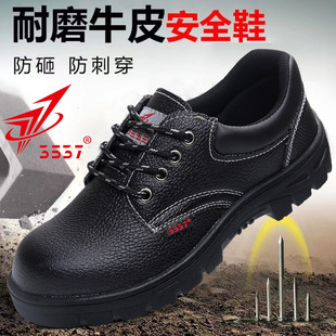 际华3537正品 劳保鞋 防砸防刺穿工地干活工作安全鞋 耐磨车床防护鞋