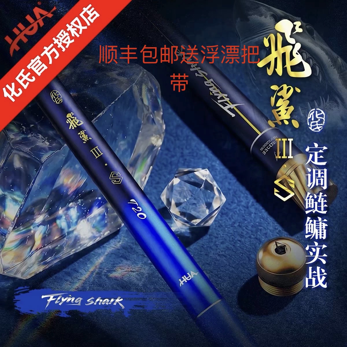 化氏飞鲨3s钓杆鲢鳙杆手感好重台钓竿