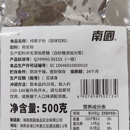 海南特浓椰子粉春光500克纯