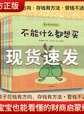 正版现货【3-6岁】如果动物有钱了 包邮 夏洛特丹著 3岁宝宝也能看懂的财商启蒙绘本 让孩子花钱有方向 存钱有方法 管钱不迷糊中信