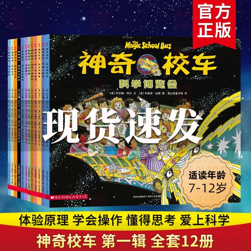 神奇校车第一辑全套12册非注音